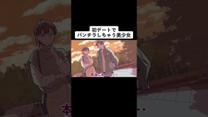 【衝撃】初デートでパンチラしてしまう美少女【アニメ】