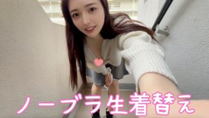 【ノーブラ】非常階段で生着替えしたらポロリしまくった///【パンチラ】