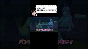 暗闇で変顔とパンチラするやつ【アニメコント】【のぞきみカフェ】#Shorts