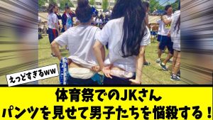 【美女】体育祭でのJKさんパンツを見せて男子たちを悩殺する！【#ネットの反応  #2ch #5ch #なんj #反応集 #美少女 #美女】