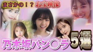 【決定的瞬間】乃木坂46の恥ずかしい瞬間見たら元気になった