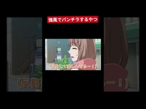 強風でパンチラするOL【アニメ】