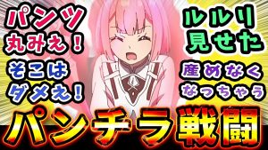【ギルドの受付嬢ですが】パンチラ戦闘シーン【ギルます12話反応】ルルリ見せた！そこはダメえ！子供が産めなくなっちゃう！冒頭シーンのネットの感想集