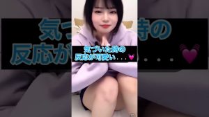 パンチラに気づいて照れちゃう女の子
