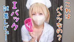 これは本当にパンツなの！？Ｉバックパンティー試着レビュー💖パン線パンチラ対策に最適！？
