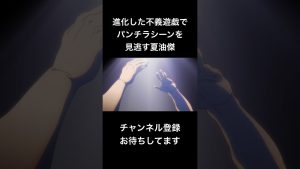 #shorts 進化した不義遊戯でパンチラシーンを見逃す夏油傑 #声真似 #呪術廻戦 #櫻井孝宏 #夏油傑 #アオのハコ #jujutsukaisen #はとサブレ #新人vtuber #バズれ